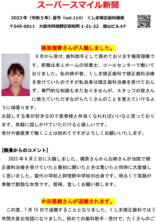 スーパースマイル新聞　最新号