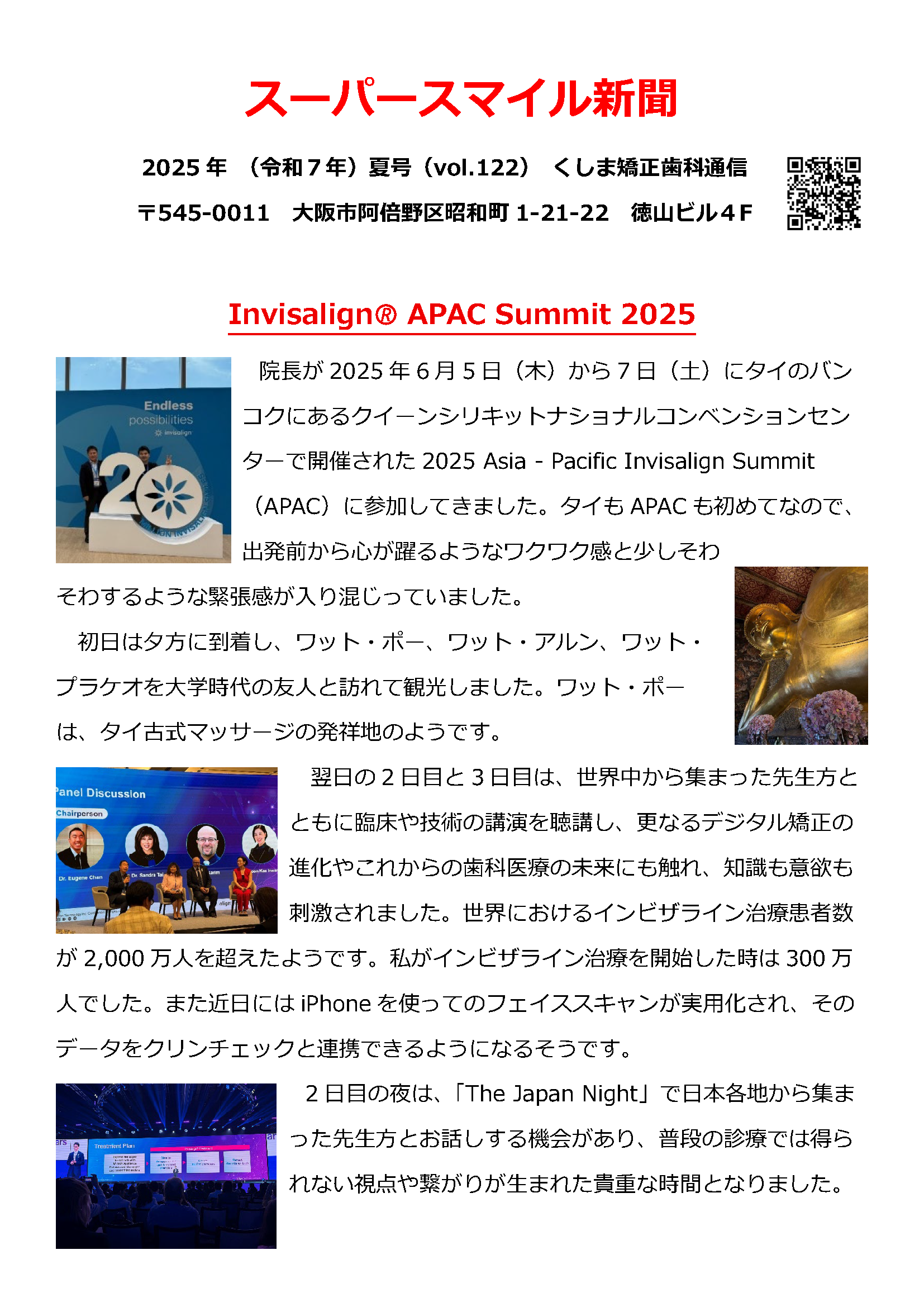 スーパースマイル新聞　最新号