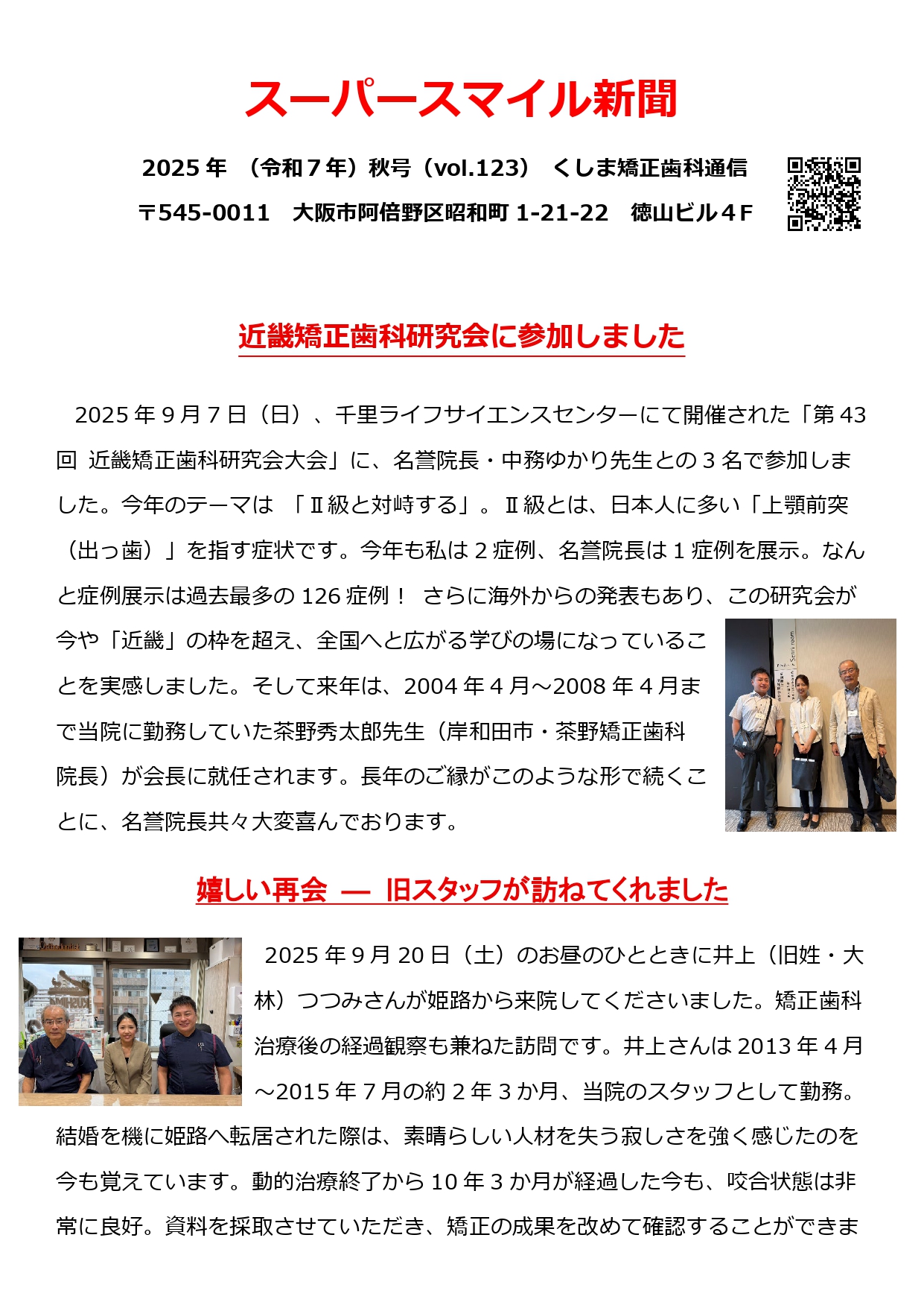 スーパースマイル新聞 最新号
