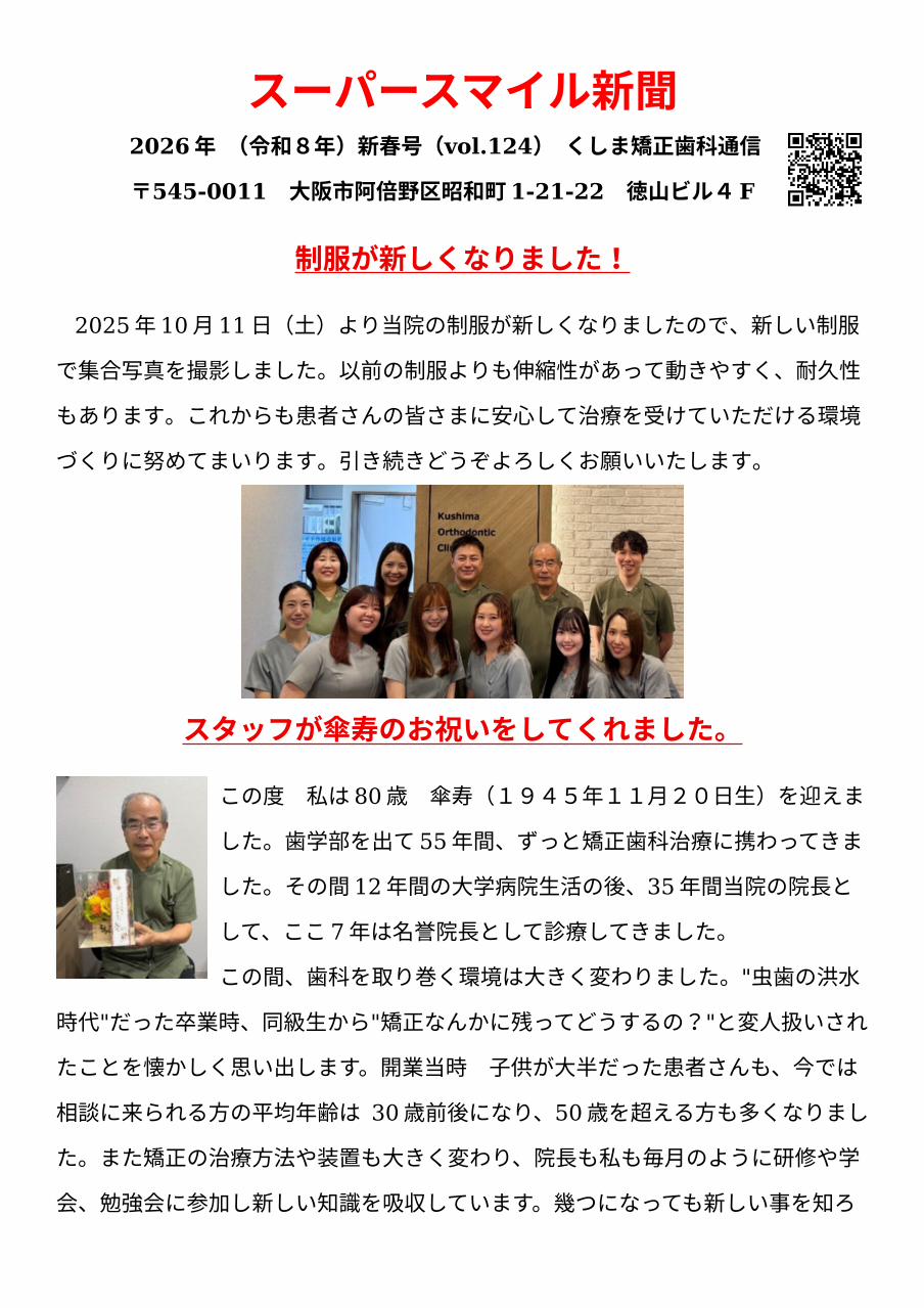 スーパースマイル新聞　最新号