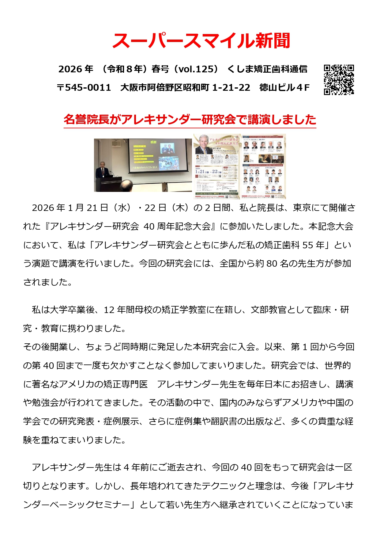 スーパースマイル新聞　最新号