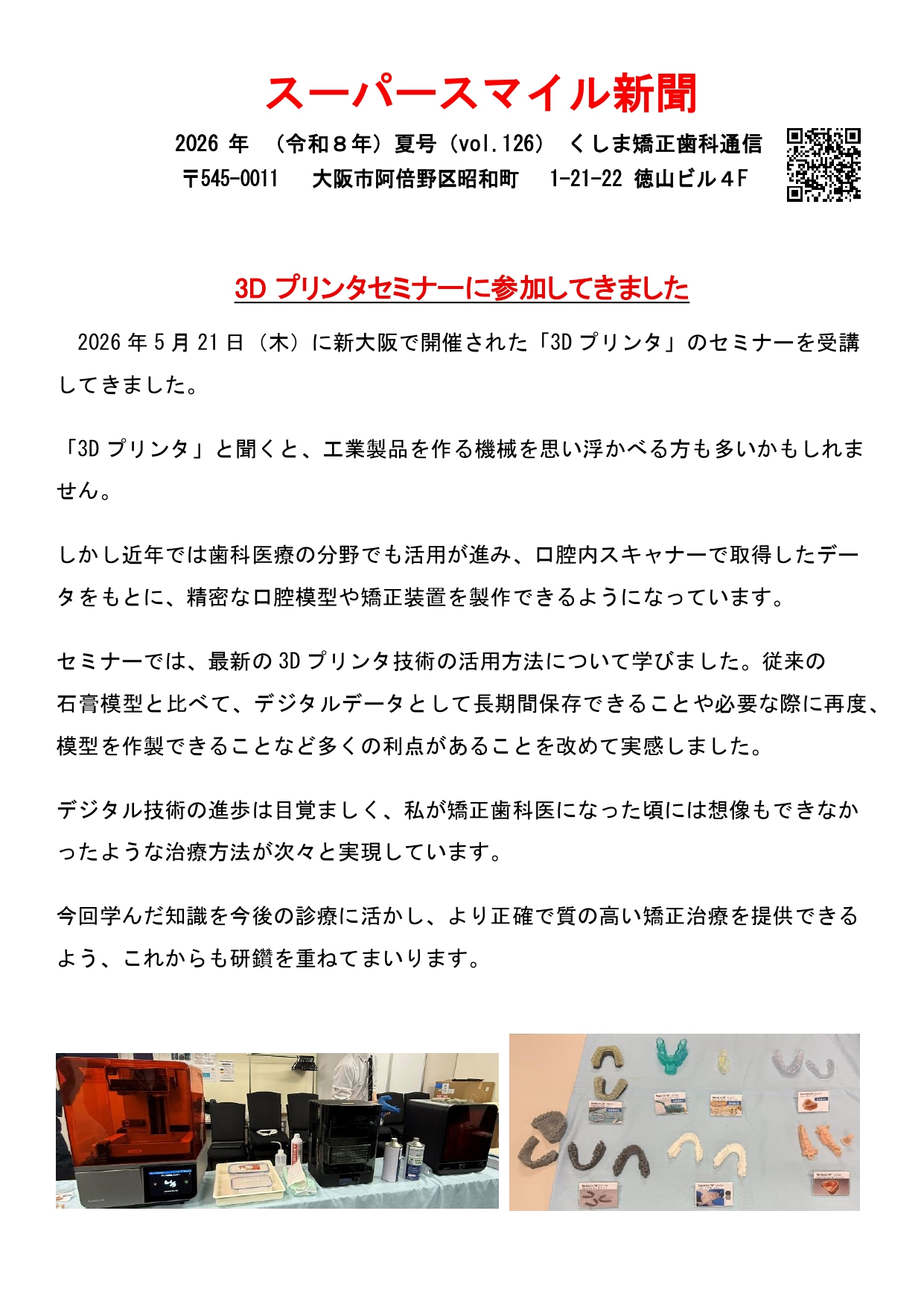 スーパースマイル新聞　最新号