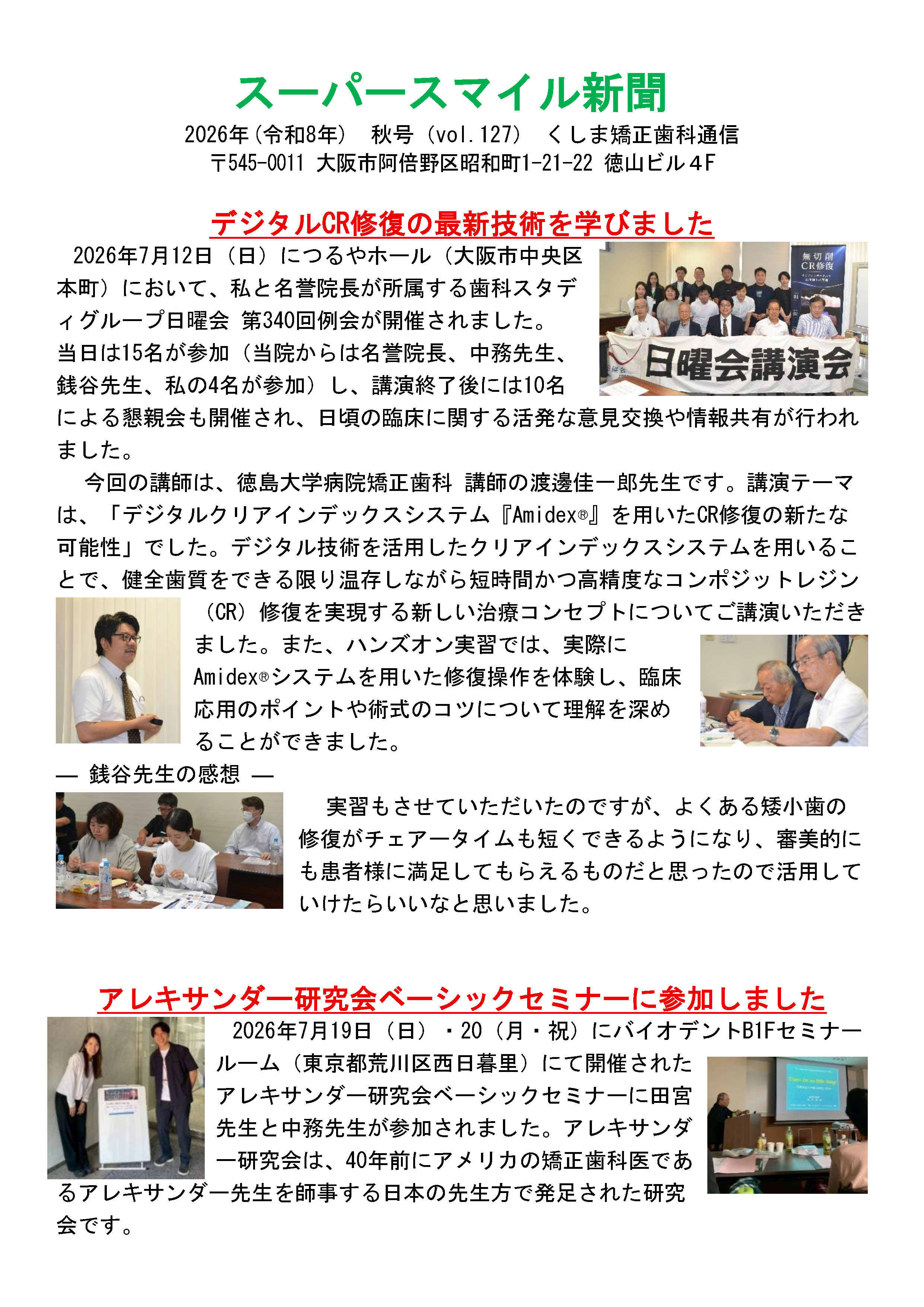 スーパースマイル新聞　最新号